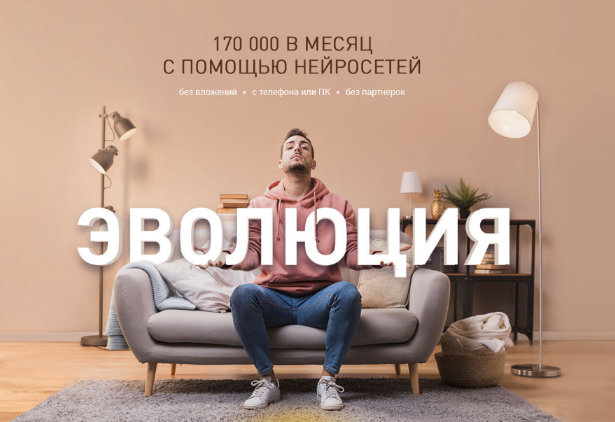 [Виктория Самойлова] [onetopcraft] Курс Эволюция. 170 000р с помощью нейросетей (2022)