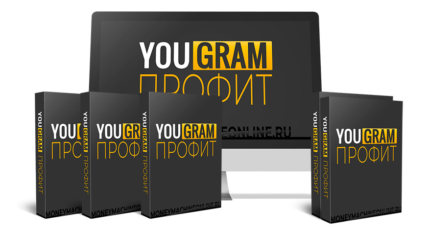 [Михаил Гнедко] Yougram Профит (2022)