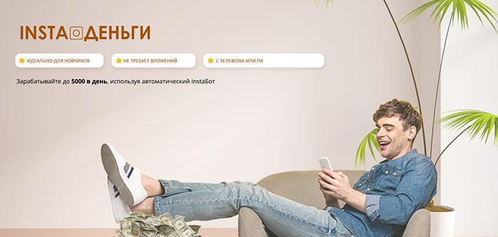 [Алексей Беляев] InstaДеньги (2022)