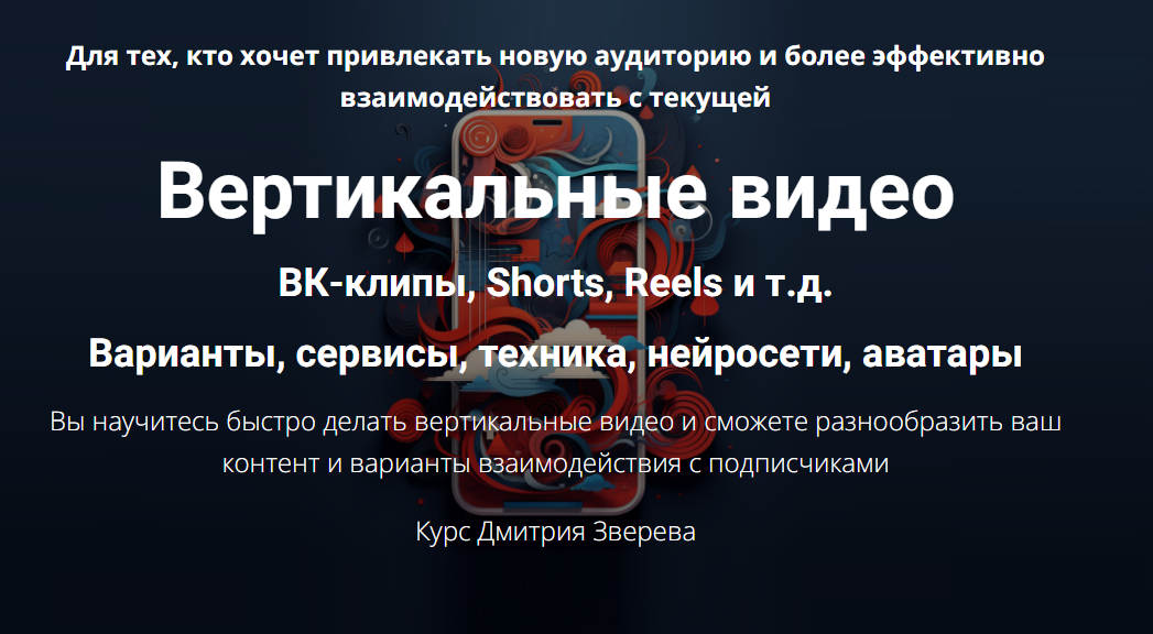 [Дмитрий Зверев] Вертикальные видео (2024)