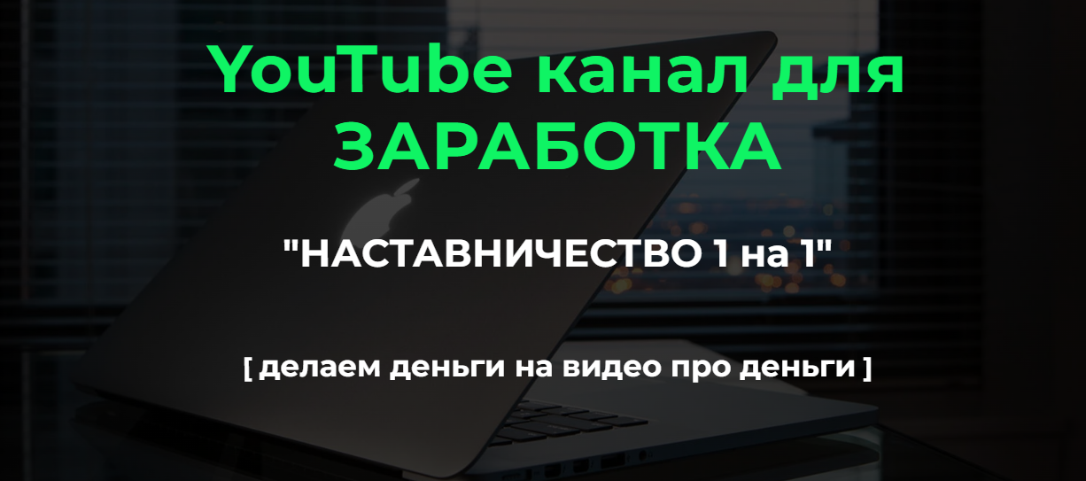 [Александр Пуминов] YouTube канал для заработка «Без Лица» (2023)