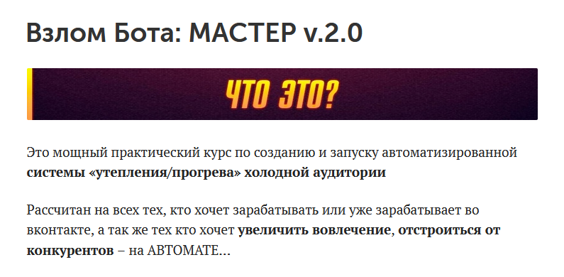 [Евгений Кудряшов] Взлом бота: мастер v.2.0 (2022)