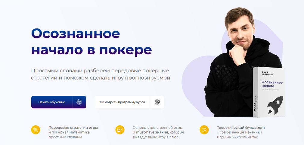 [Глеб Тремзин, Анатолий Никитин] Осознанное начало в покере (2022)