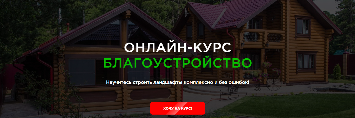 [Garden Group] Иван Шаферов ― Благоустройство. Тариф «Я сам» (2022)