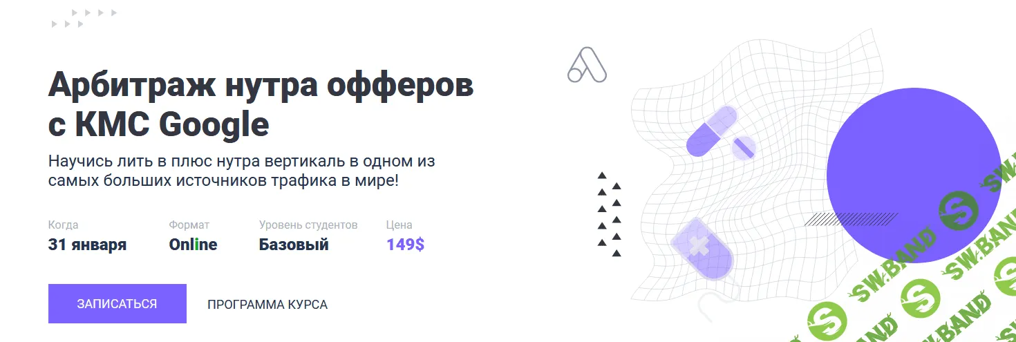 [Тимур Керимов] Арбитраж нутра офферов с КМС Google (2022)