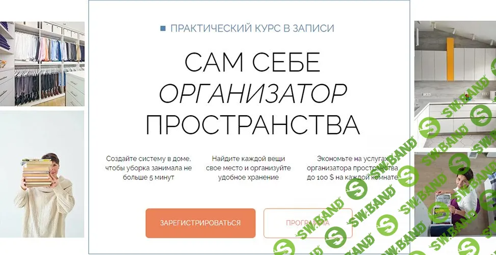 [Ольга Вайлапова] Сам себе организатор пространства (2023)