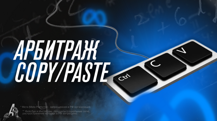 [Никита Овчаров] [Арбитран] Арбитраж COPY/PASTE (2022)