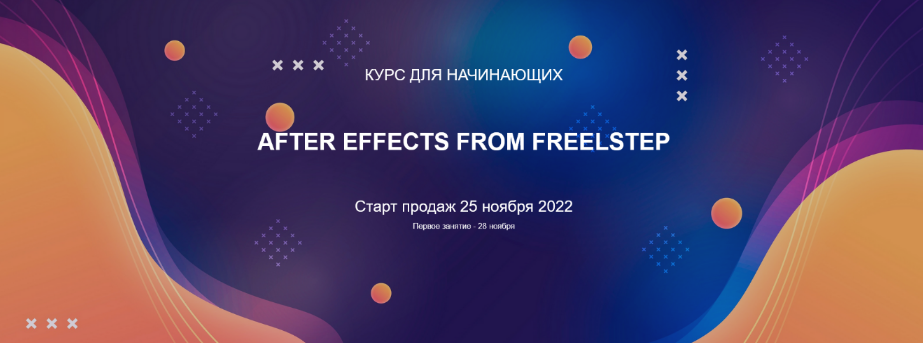 Александр FreelStep - After Effects from FreelStep (2022)