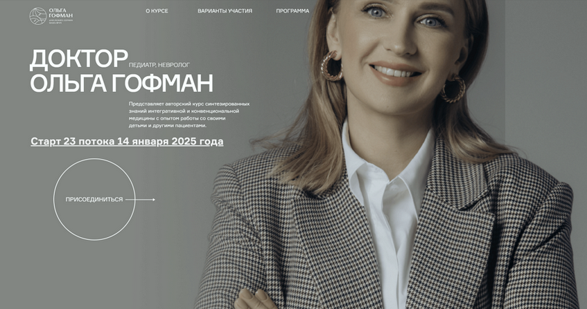 SUPER VIP [Ольга Гофман] Мама врач. Поток 23. Тариф Я сам (2025)