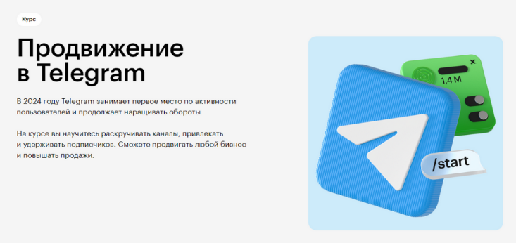 SUPER VIP [Павел Баракаев, Владислав Малыхин] [Skillbox] Продвижение в Telegram (2024)