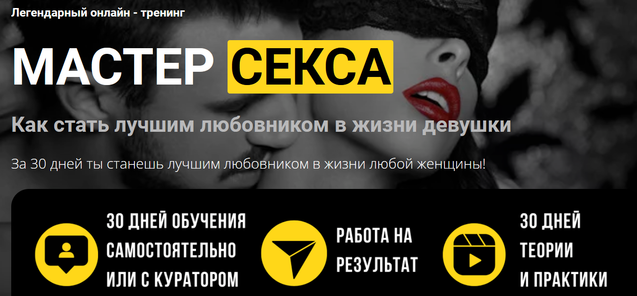 [Дмитрий Светлов] Мастер секса. Как стать лучшим любовником в жизни девушки (2022)