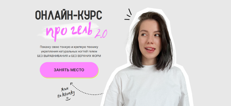 [Карина Курцебо] Про гель 2.0 (2023)