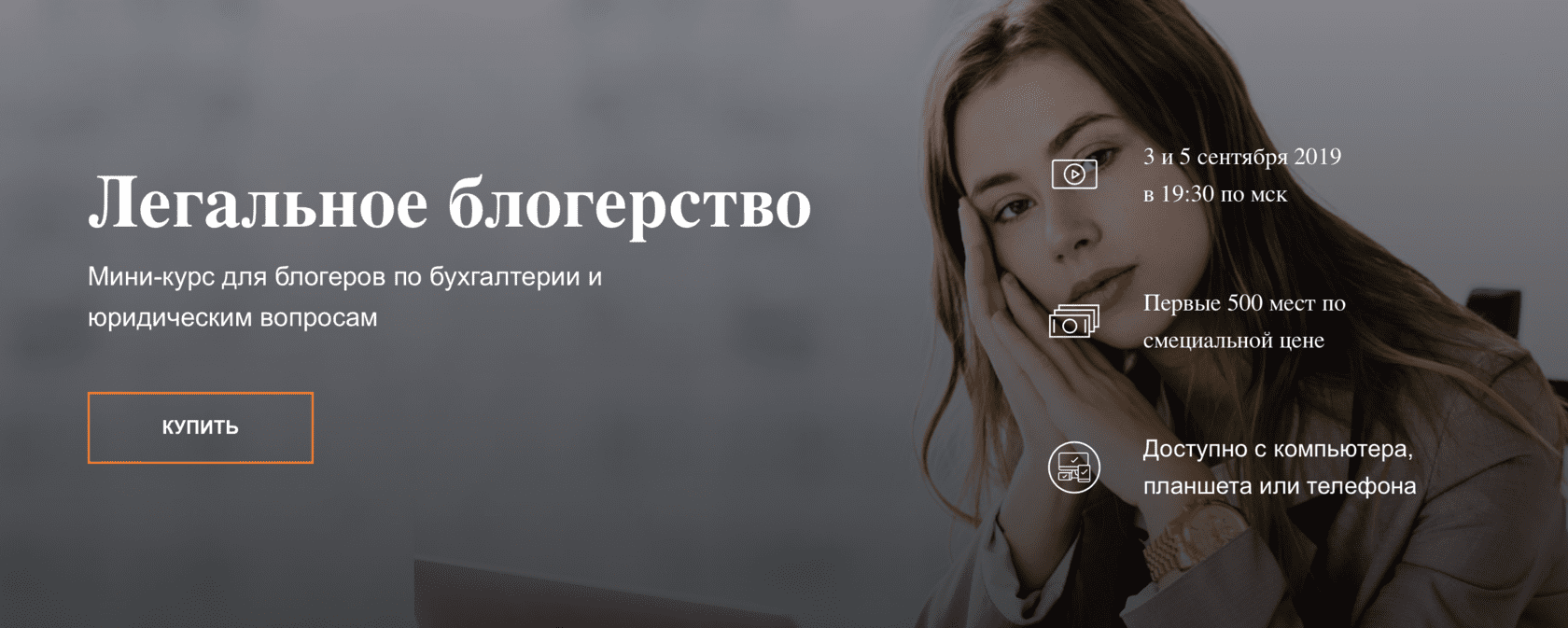 [Безгинова Лора, Александра Митрошина] Легальное блогерство (2019)