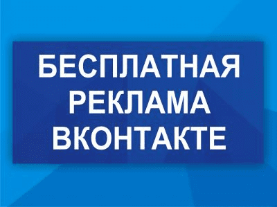 [Дмитрий Гид] Бесплатная реклама ВК (2022) Оценок: 0  Автор темыRed Sun  Дата начала05.09.22