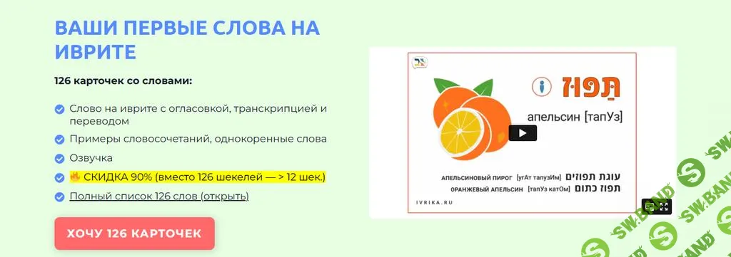 [Виктория Раз] Первые слова на Иврите (2025)