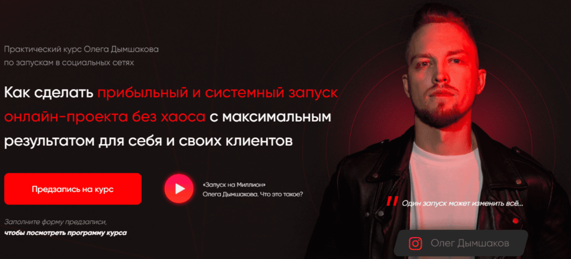 [Олег Дымшаков] Запуск на миллион. Тариф VIP