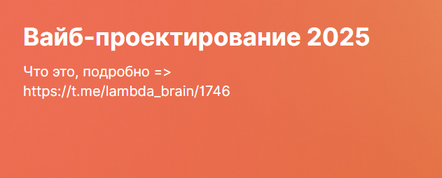 [Serge Bobrovsky] Вайб-проектирование (2025)