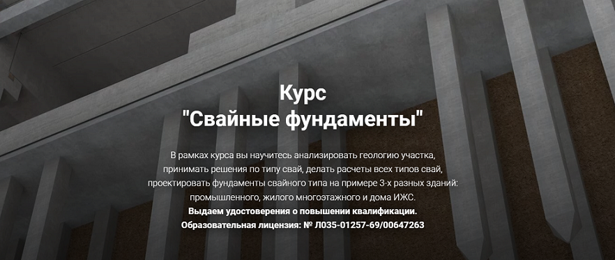 [Григорий Белугин] Свайные фундаменты (2024)