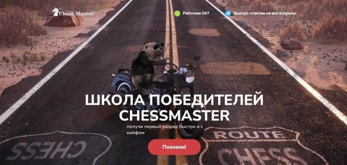 [Максим Омариев] Школа победителей ChessMaster. Тариф «С бобром на байке» (2022)