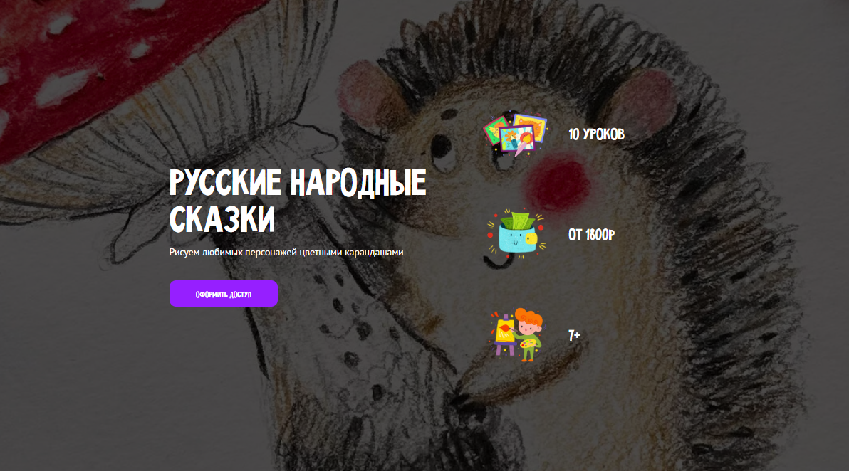 [Олеся Ундрицова, MagicArt] Русские народные сказки. Тариф Премиум (2024)