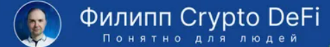[Главинвест, Филипп Астраханцев] Как выгодно покупать КРИПТУ без P2P (2025)