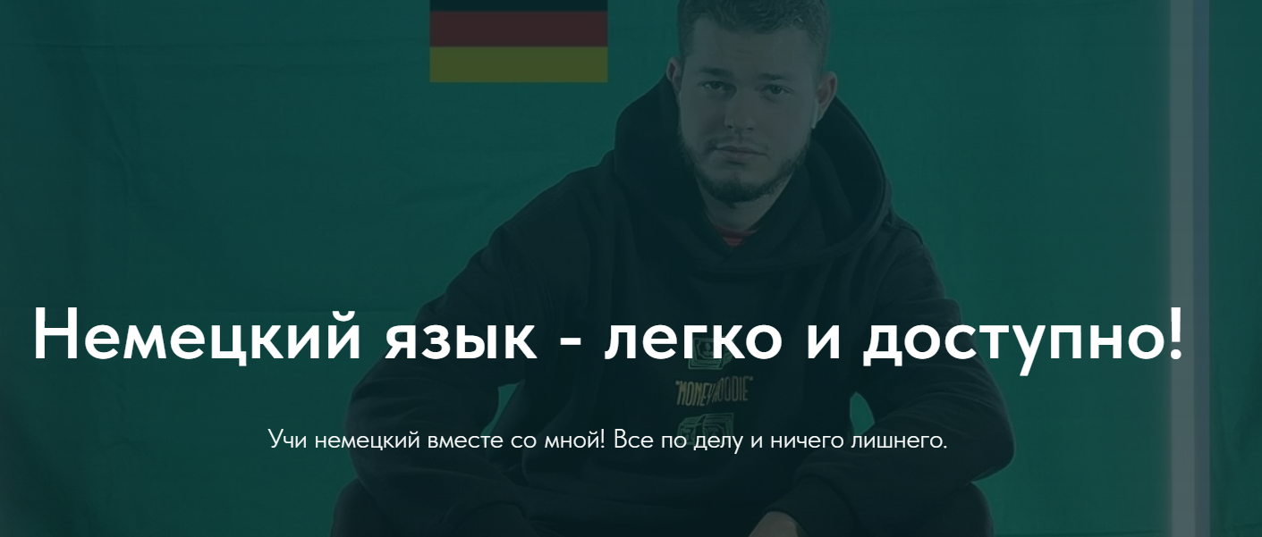 [Олег Филипненков] [Deutsch bei Oleg] Говори (2024)