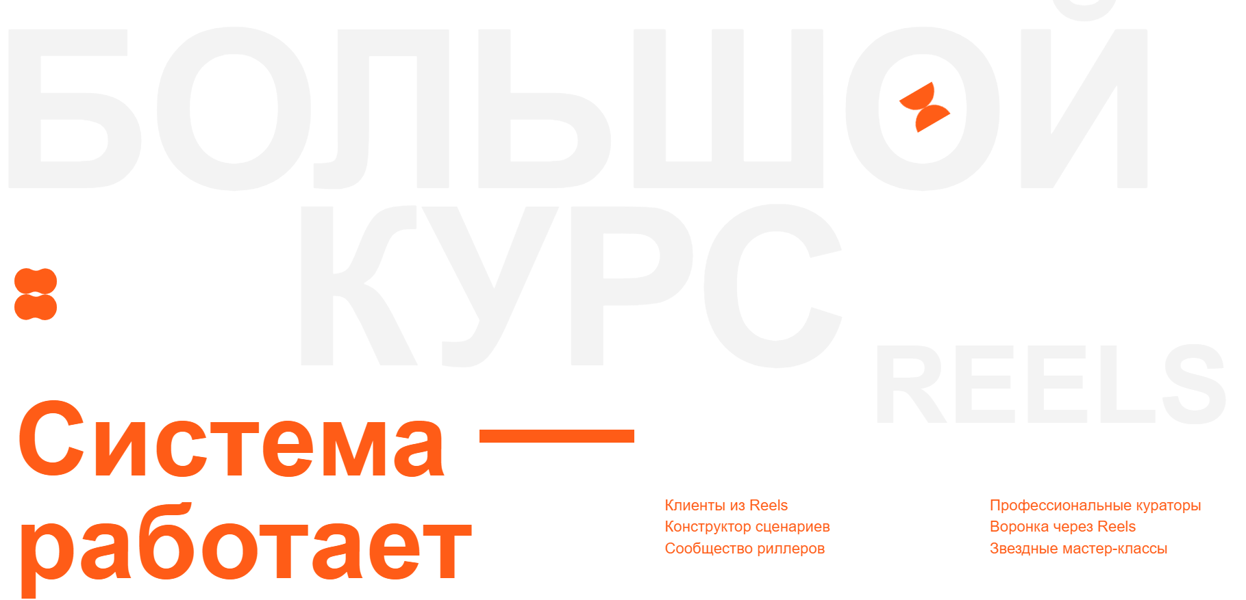 [Артём Сенаторов] Большой курс по reels 4 (2023)