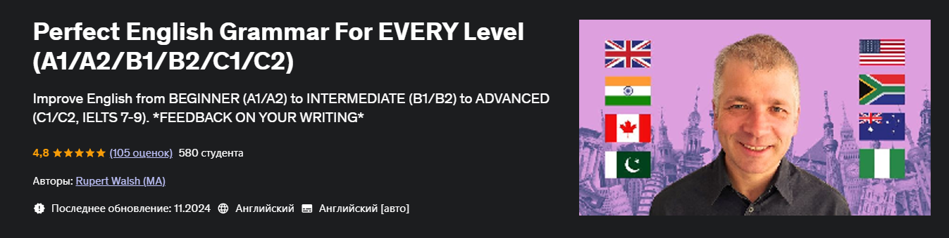[Udemy] Идеальная грамматика английского языка для каждого уровня (А1-С2) (2024)