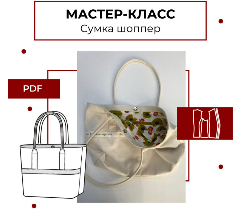 [maneken_opera, Анна Павлусенко] Сумка-шопер (2025)