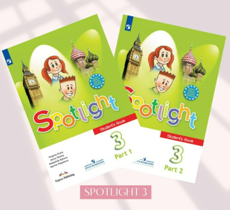 [Ольга Крылова] Spotlight 3 (готовые уроки) (2025)