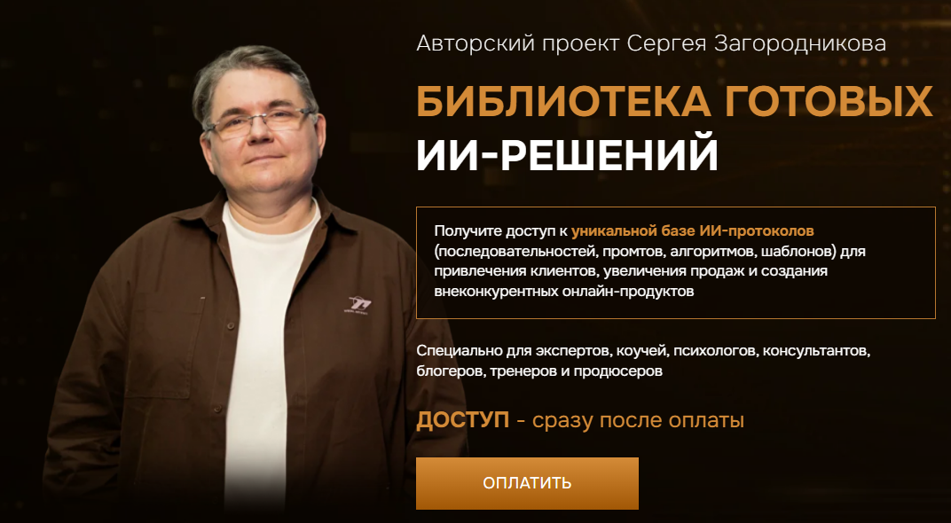 [Сергей Загородников] Библиотека готовых ИИ-решений (2025)