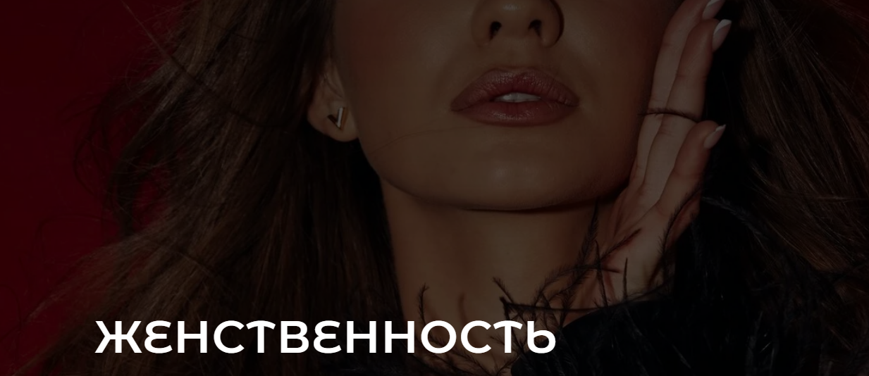 [Владислава Туркина] [vladislavatvs] Женственность. Тариф С тренингом EMDR (2024)