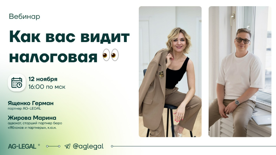 [Герман Ященко, Марина Жирова] Как вас видит налоговая (2025)