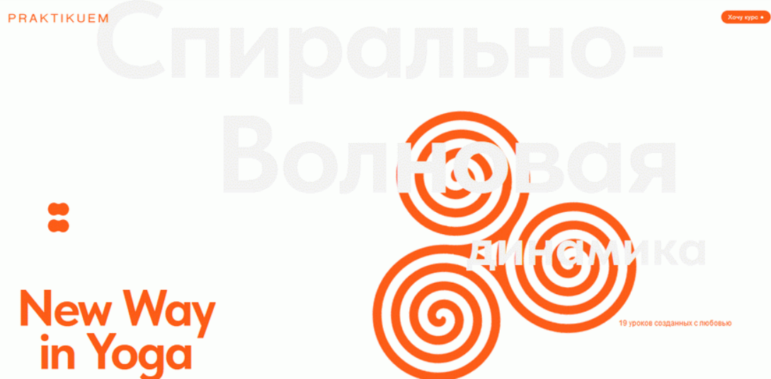 [aleks_praktikuem] Спирально-волновая динамика (2025)